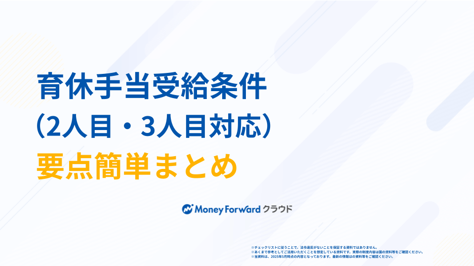 育休手当受給条件チェックシート（2人目・3人目対応）