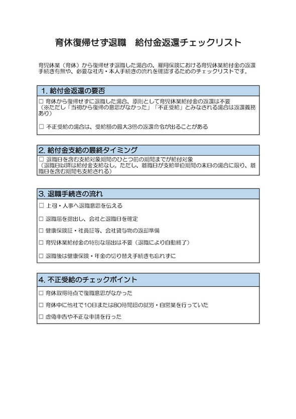育休復帰せず退職 給付金返還チェックリスト