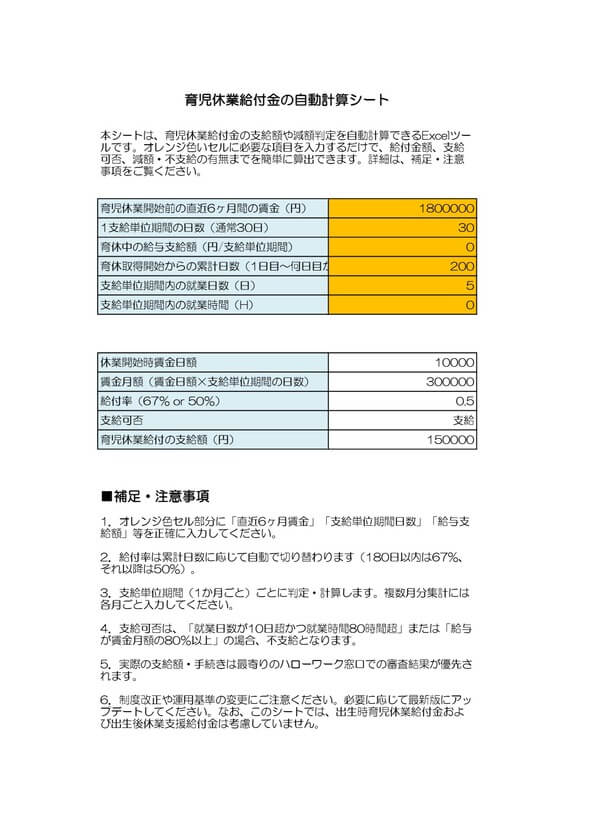 育休期間・給付金計算シート