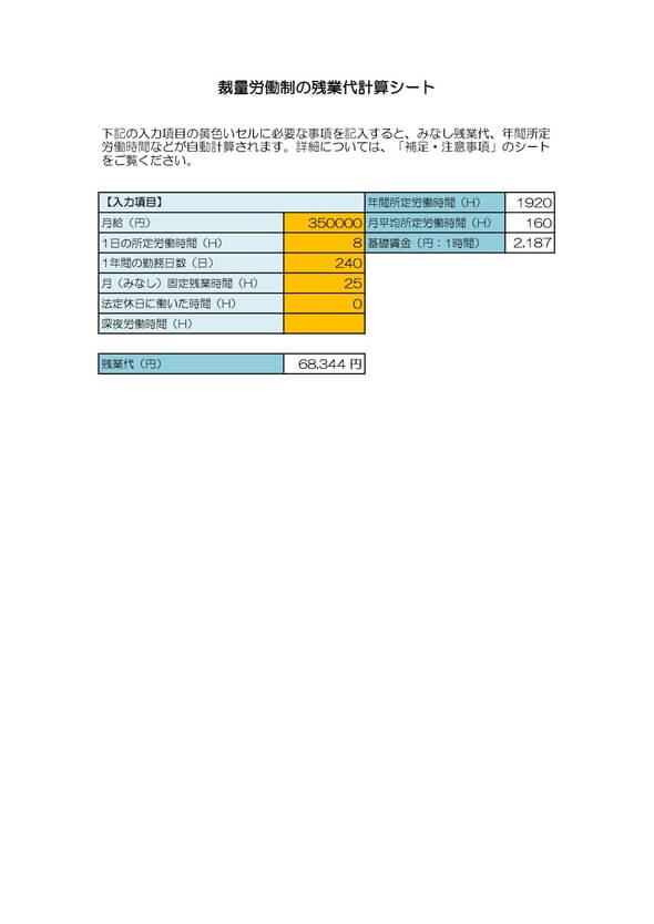 裁量労働制の残業代計算シート