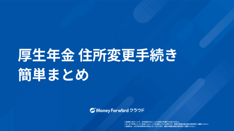 厚生年金 住所変更手続きマニュアル