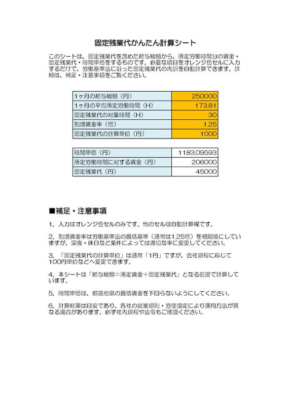 固定残業代かんたん計算シート