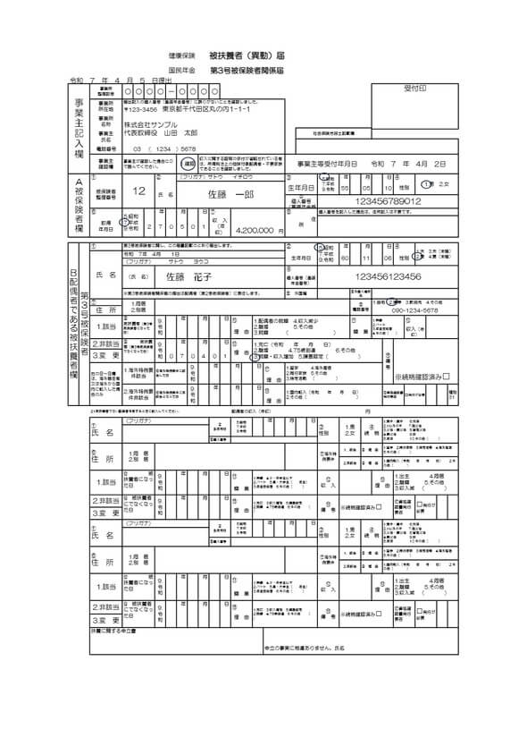 健康保険被扶養者（異動）届記入テンプレート