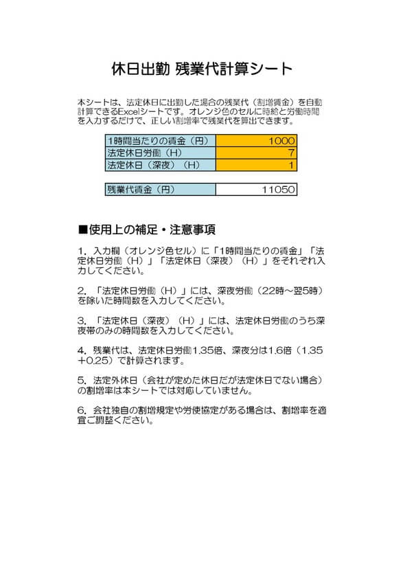 休日出勤残業代計算シート