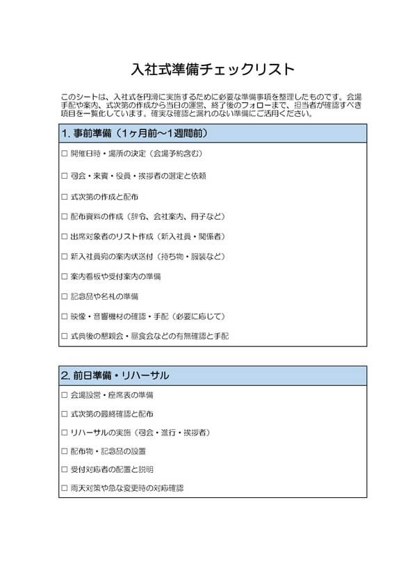 入社式準備チェックリスト
