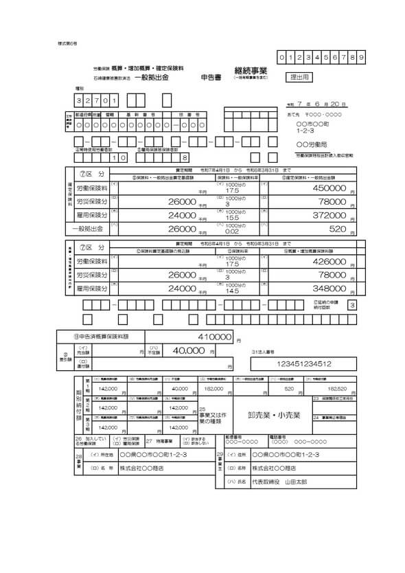 労働保険確定保険料申告書 記入例テンプレート