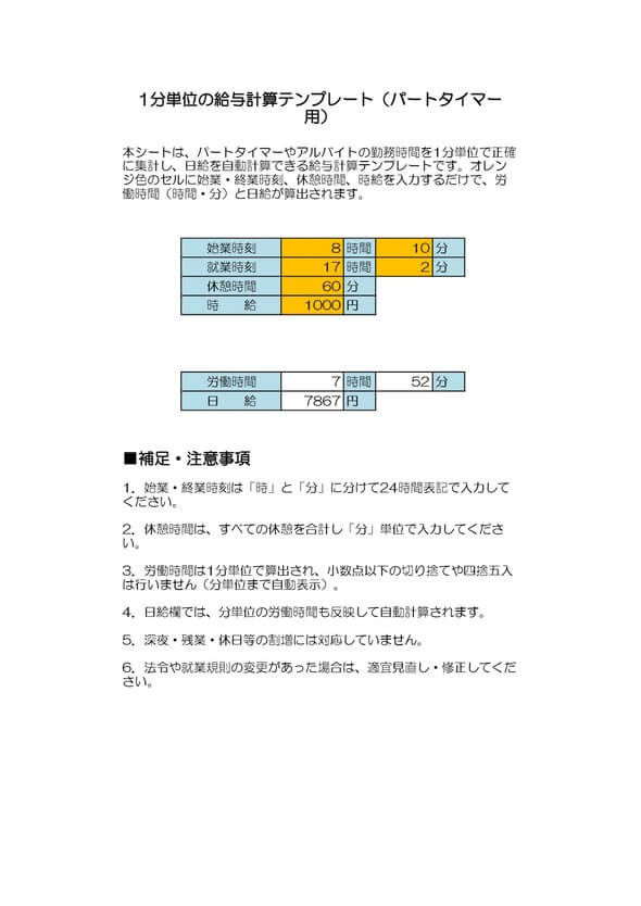 1分単位の給与計算テンプレート