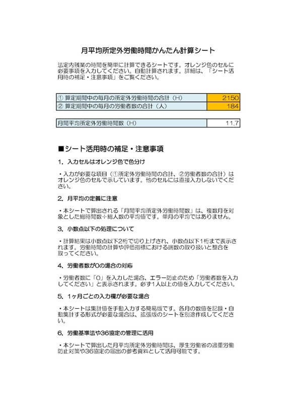 月平均所定外労働時間かんたん計算シート