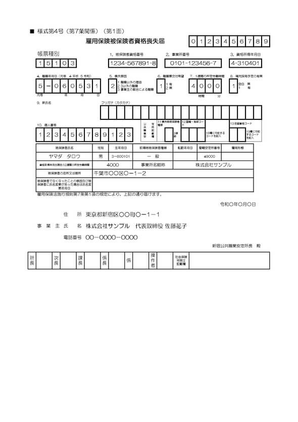 雇用保険資格喪失届記入例