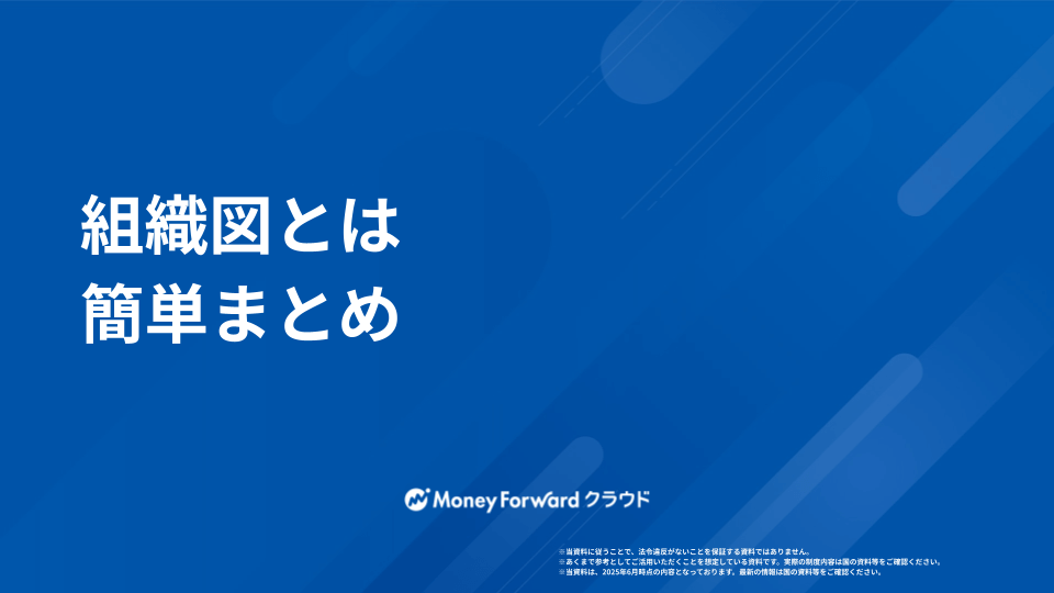 組織図テンプレート
