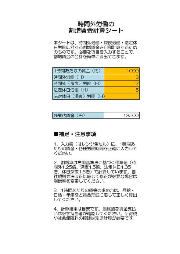 時間外労働の割増賃金計算シート