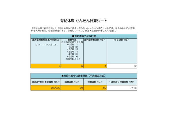 有給休暇 かんたん計算シート