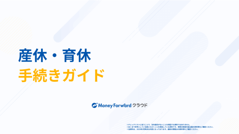 退職後の手続きマニュアル