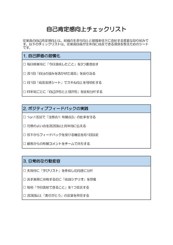自己肯定感向上チェックリスト