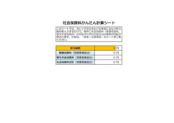 社会保険料かんたん計算シート