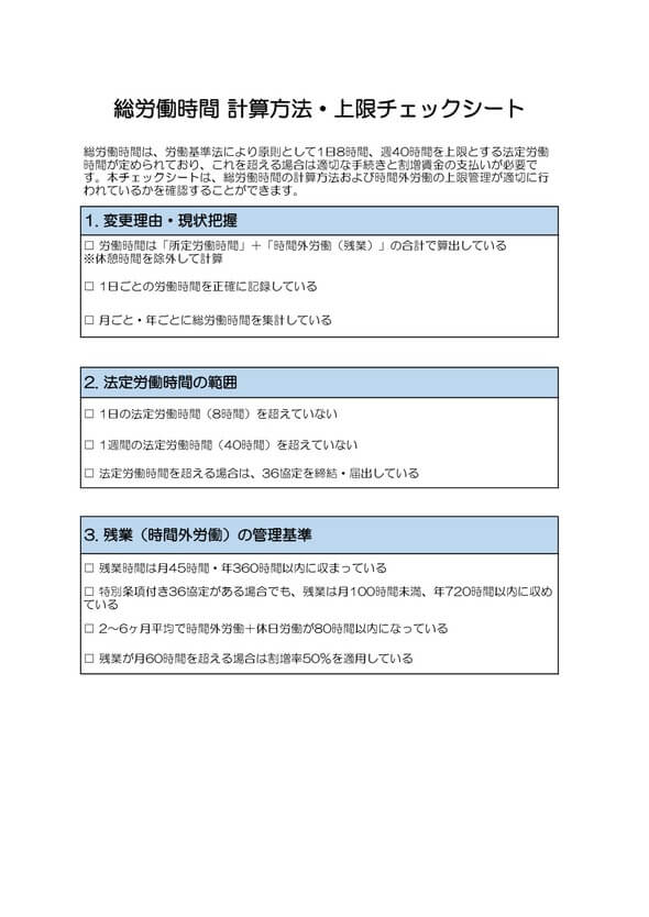 総労働時間 計算方法・上限チェックシート