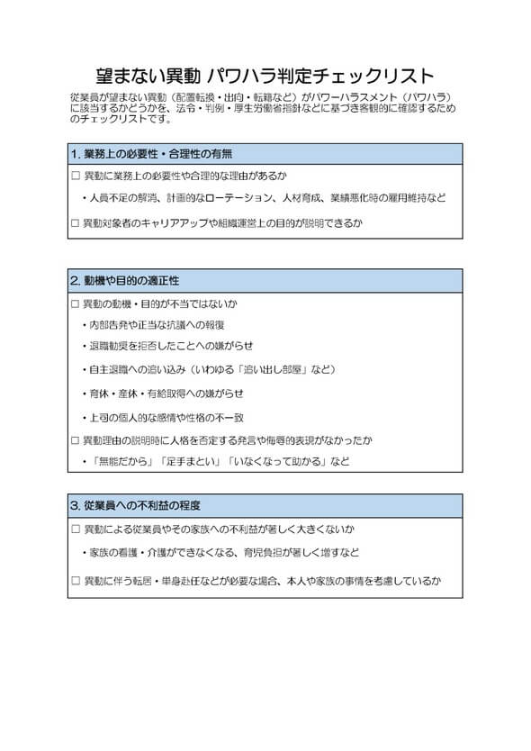 望まない異動 パワハラ判定チェックリスト
