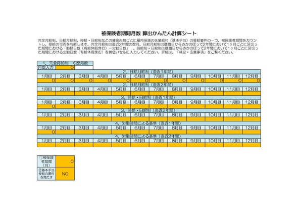 賃金支払基礎日数 算出かんたん計算シート