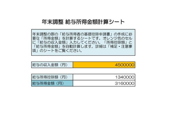 年末調整 給与所得金額計算シート
