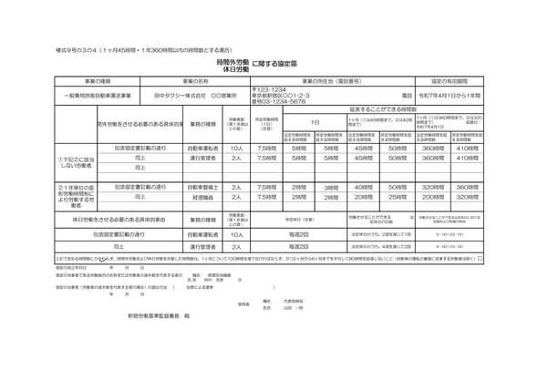 36協定 新様式 記入例