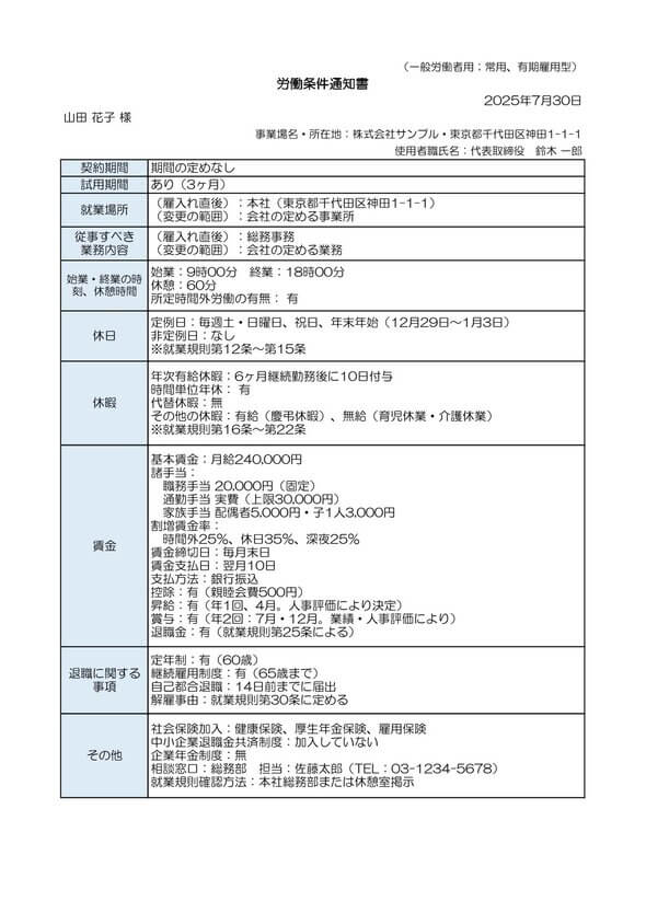 労働条件通知書 記入例