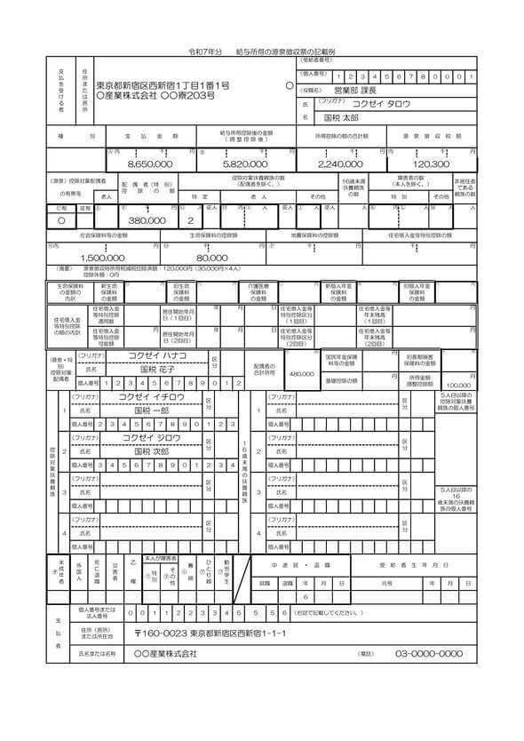 給与支払報告書 記入例