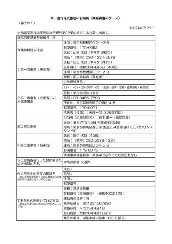 第三者行為災害届 記入例