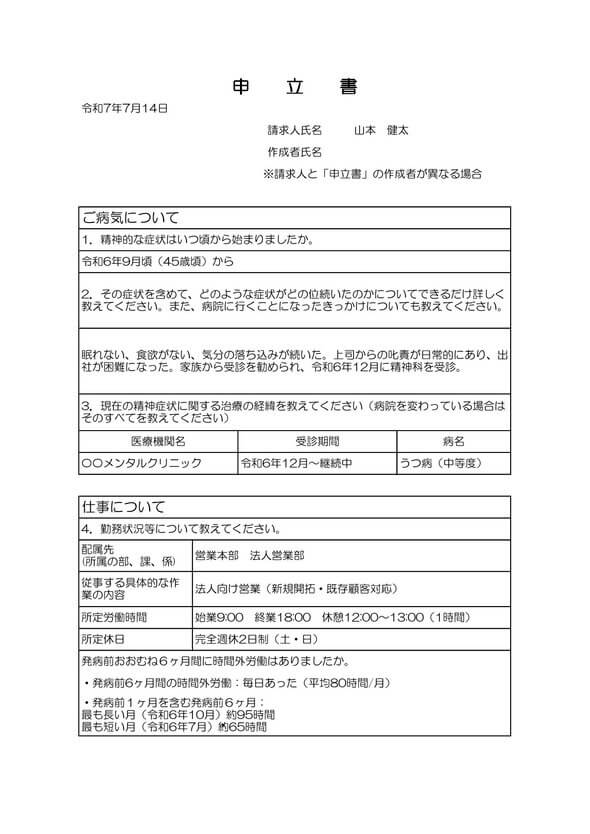 労災 申立書 記入例