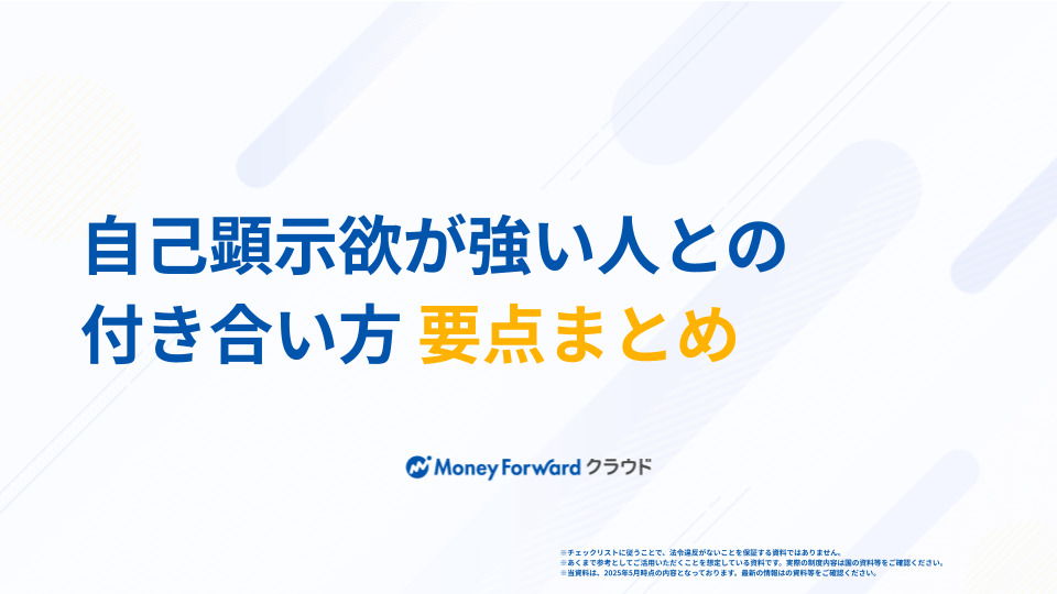 自己顕示欲が強い人との付き合い方ガイド
