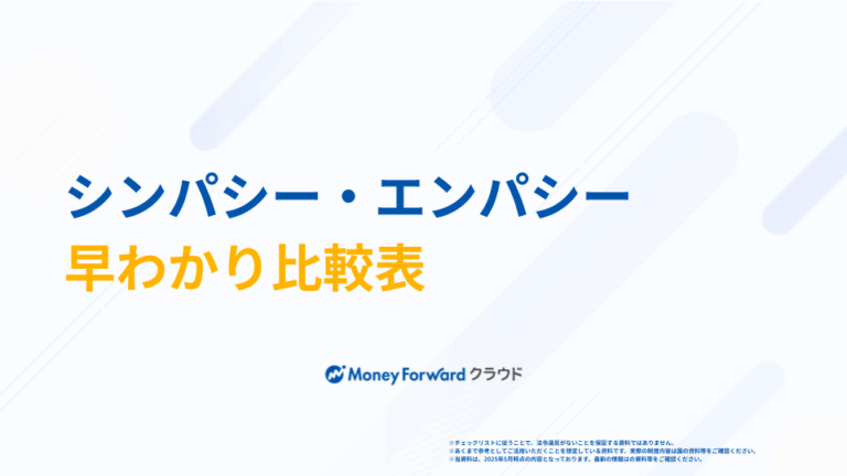 シンパシー・エンパシー 早わかり比較表