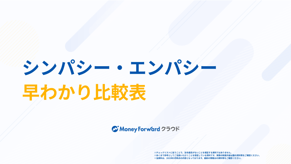 シンパシー・エンパシー 早わかり比較表