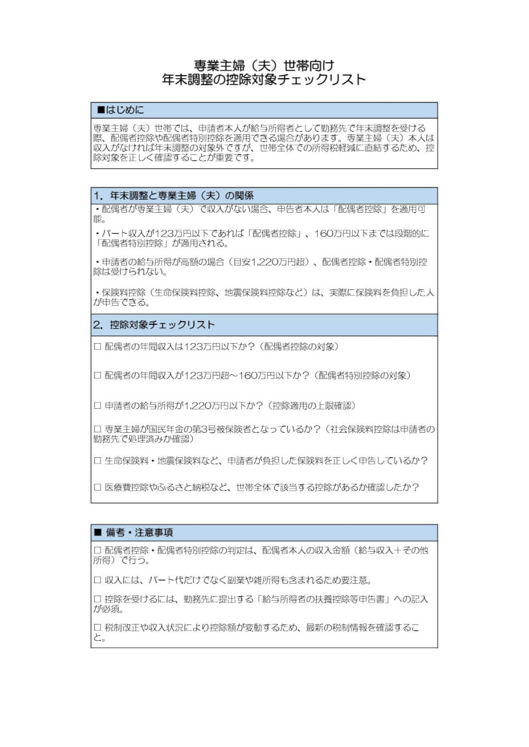 専業主婦世帯向け 年末調整の控除対象チェックリスト