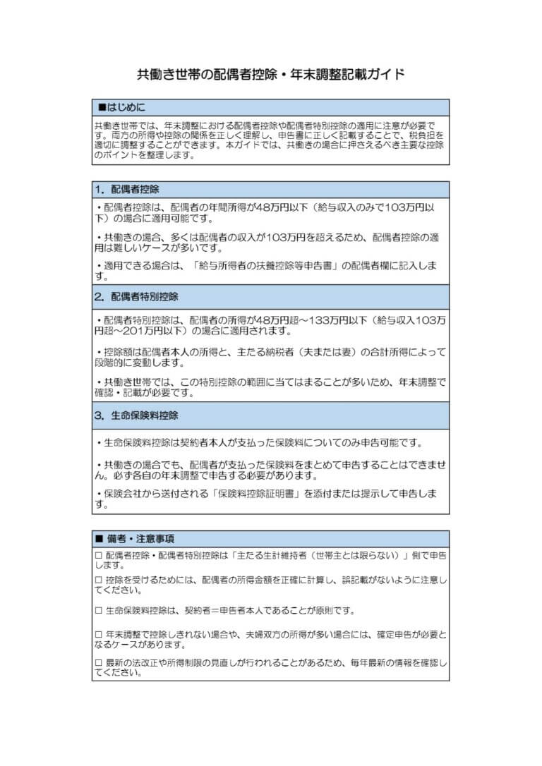 共働き世帯の配偶者控除・年末調整記載ガイド