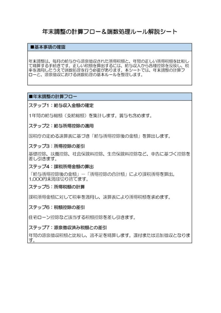 年末調整の計算フロー＆端数処理ルール解説シート