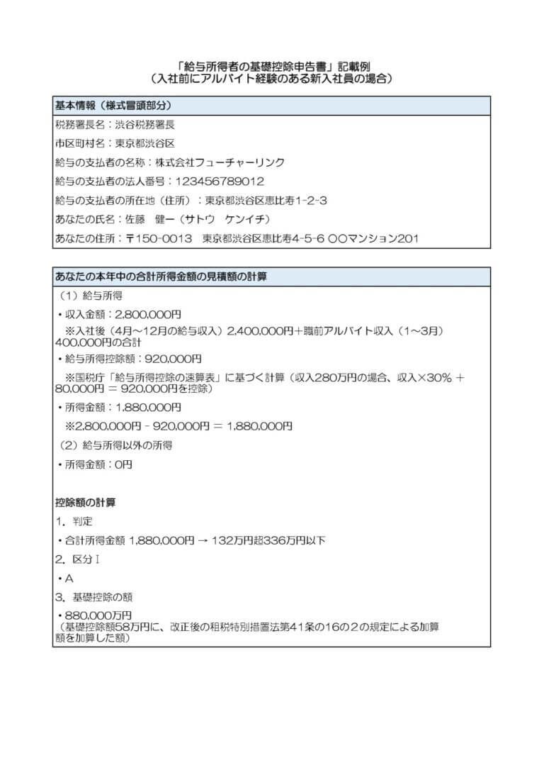 新入社員向け 年末調整の記載例＆アルバイト収入の扱いガイド
