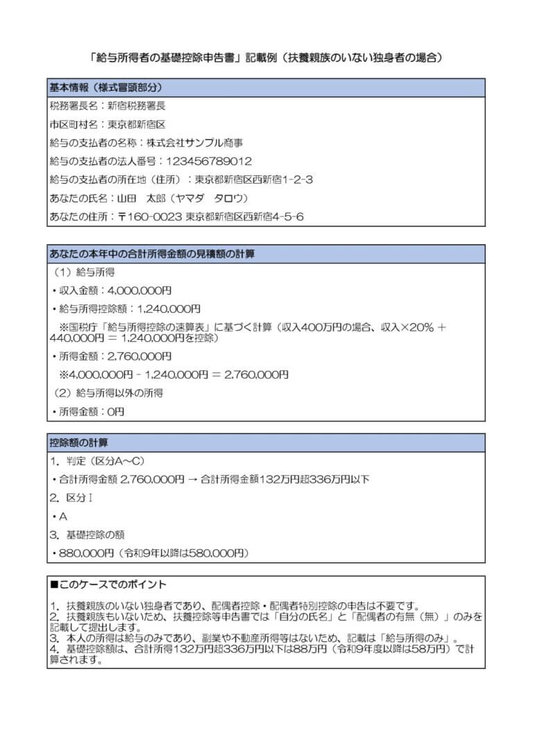 独身者向け 年末調整の記載例・書き方ガイド