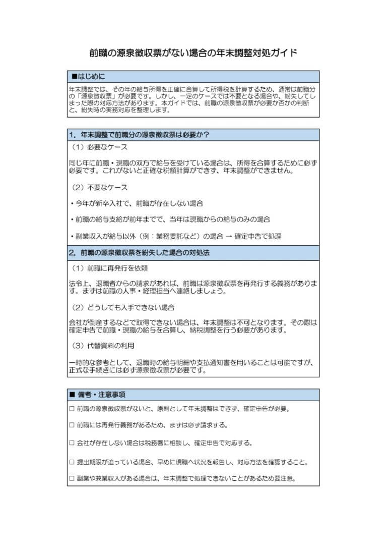 前職の源泉徴収票がない場合の年末調整対処ガイド