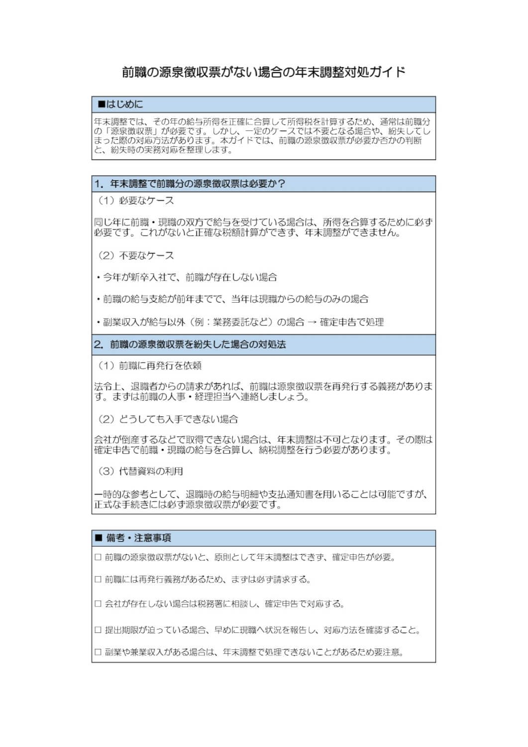 前職の源泉徴収票がない場合の年末調整対処ガイド