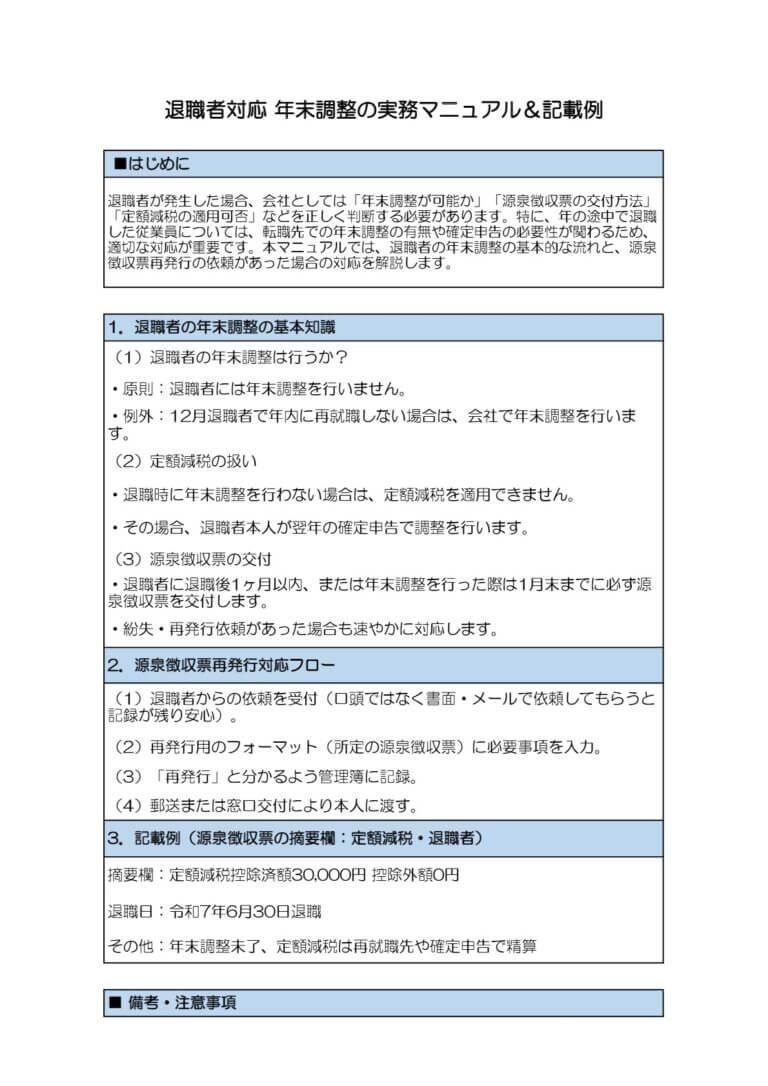 退職者対応 年末調整の実務マニュアル＆記載例
