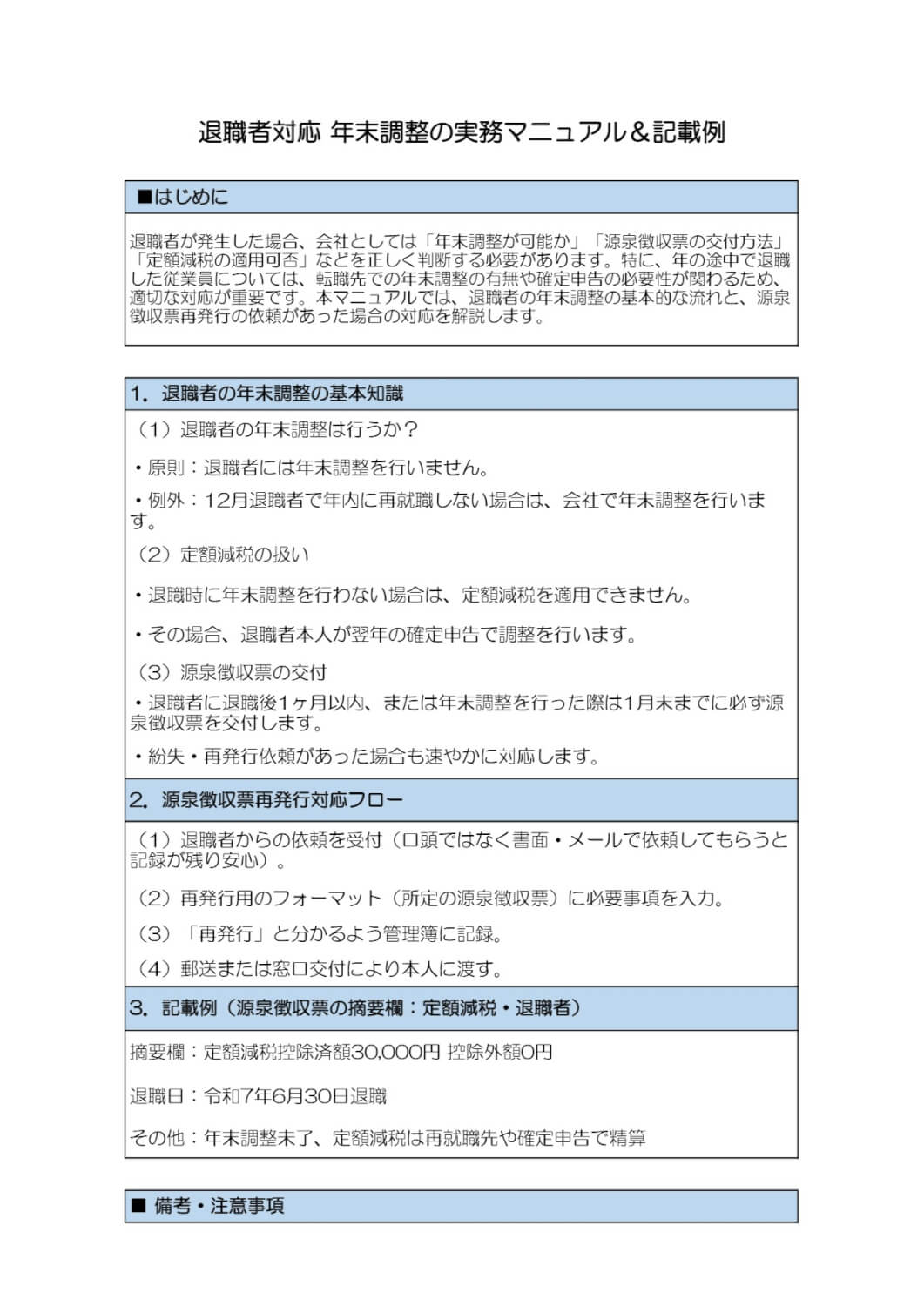 退職者対応 年末調整の実務マニュアル＆記載例