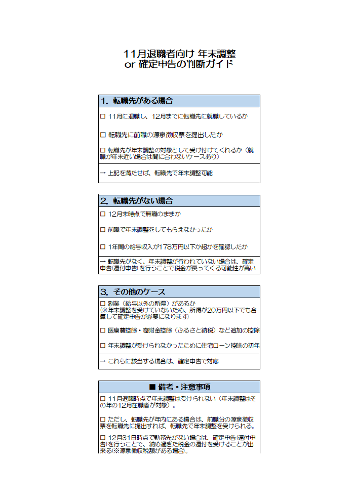 11月退職者向け 年末調整 or 確定申告の判断ガイド