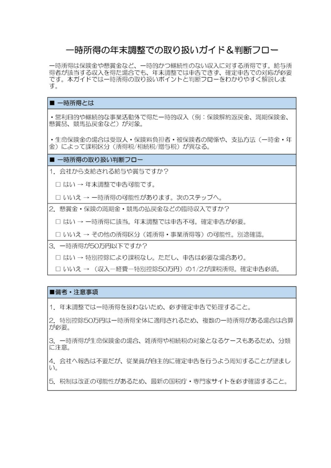 一時所得の年末調整での取り扱いガイド＆判断フロー