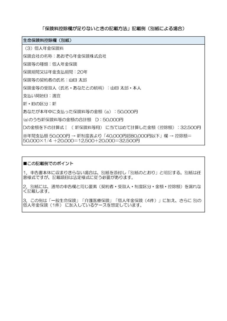 保険料控除欄が足りないときの記載方法＆追加記入例