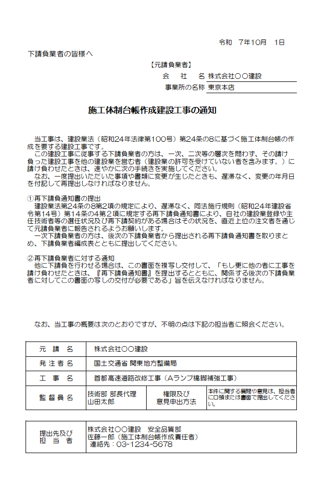 施工体制台帳作成通知