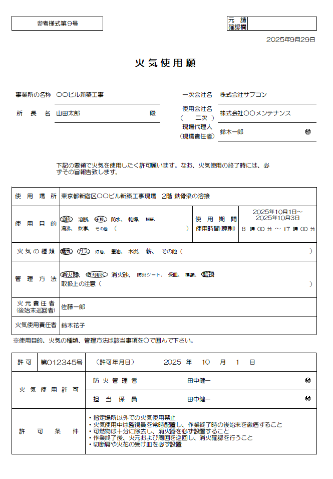 火気使用願