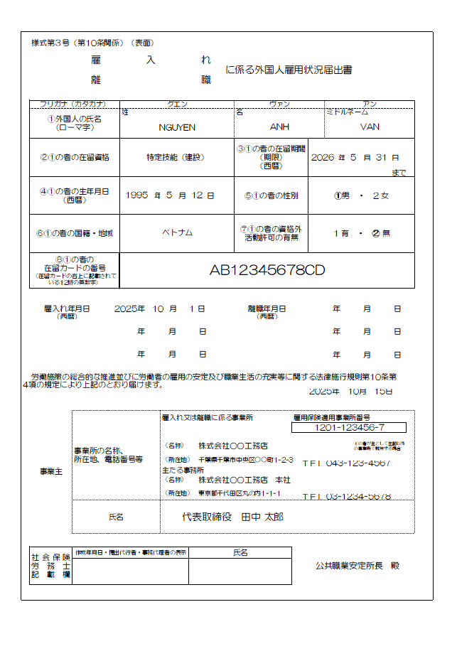 外国人就労者報告書