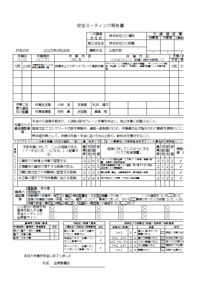 安全ミーティング
