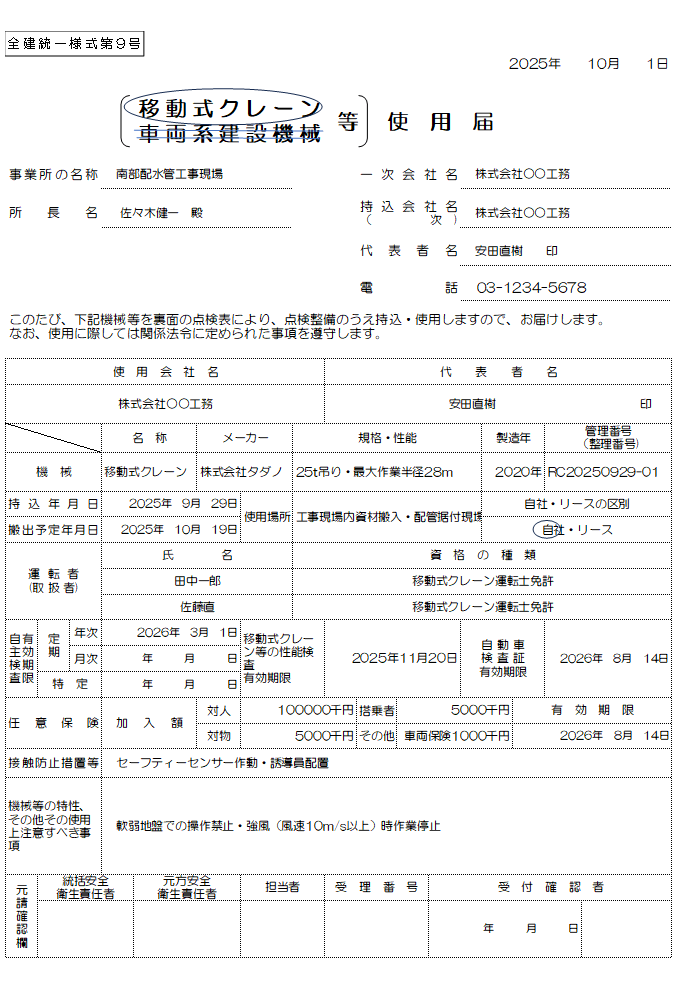 持込機械等使用届（ク）