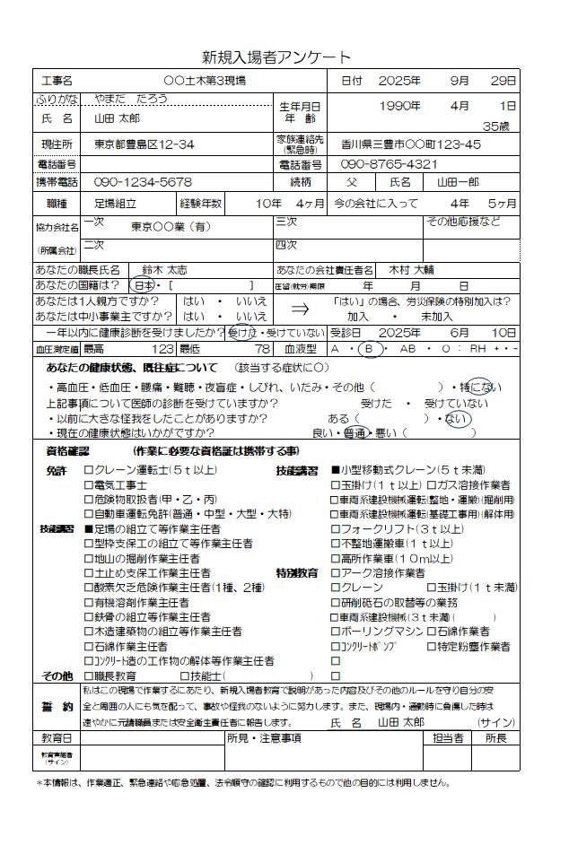 新規入場者アンケート