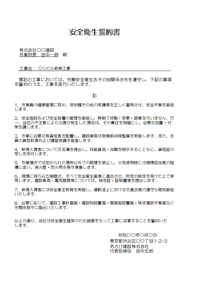 誓約文